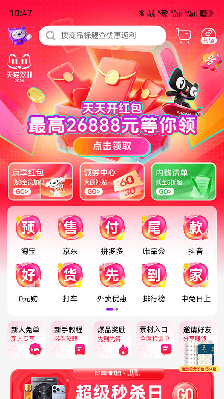高佣联盟官网